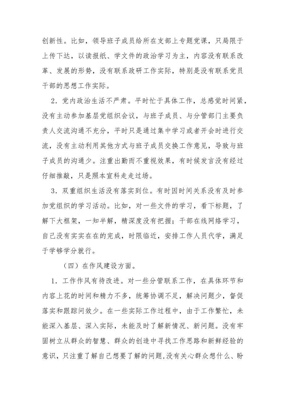 巡察整改剖析检查材料模板范文(四篇).docx_第3页