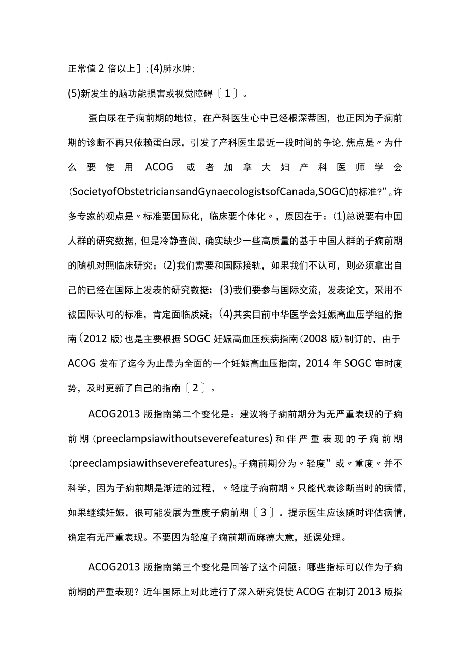 子痫前期的诊断和子痫的处理主要内容.docx_第2页