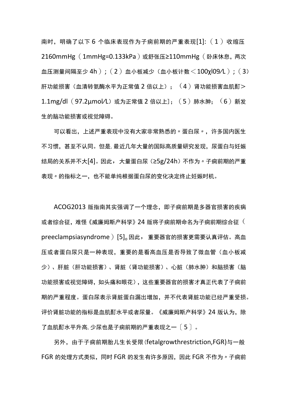 子痫前期的诊断和子痫的处理主要内容.docx_第3页