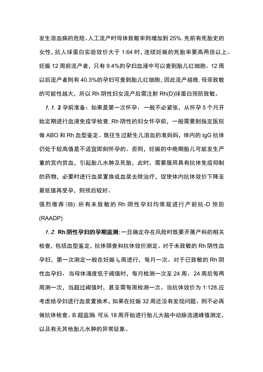 RH阴性血孕妇围产期管理主要内容.docx_第3页