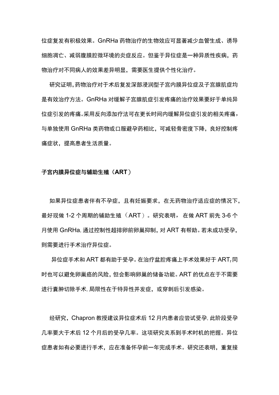 子宫内膜异位症患者长期治疗主要内容.docx_第3页