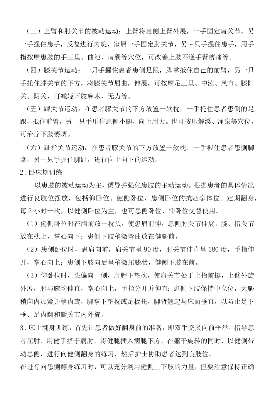 偏瘫患者的相关护理及功能锻炼.docx_第2页