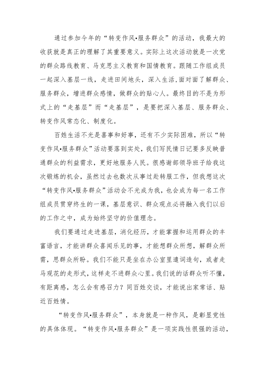 大讨论活动心得体会范文(通用四篇).docx_第3页