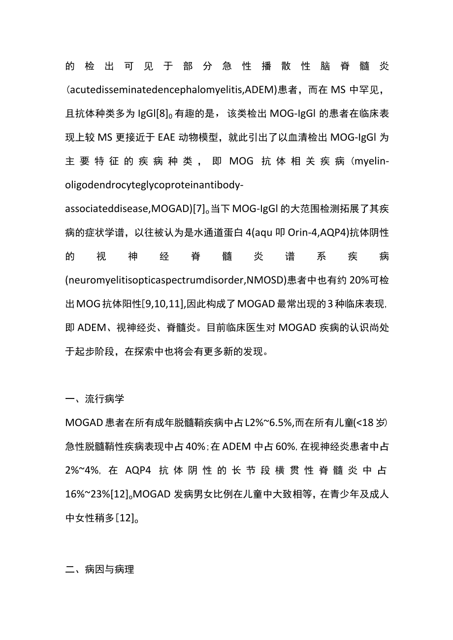 2022髓鞘少突胶质细胞糖蛋白抗体相关疾病（全文）.docx_第2页