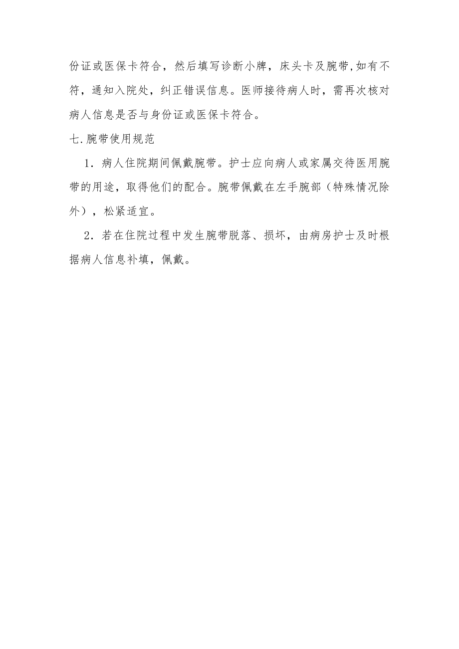 妇幼保健院病人身份确认制度.docx_第2页