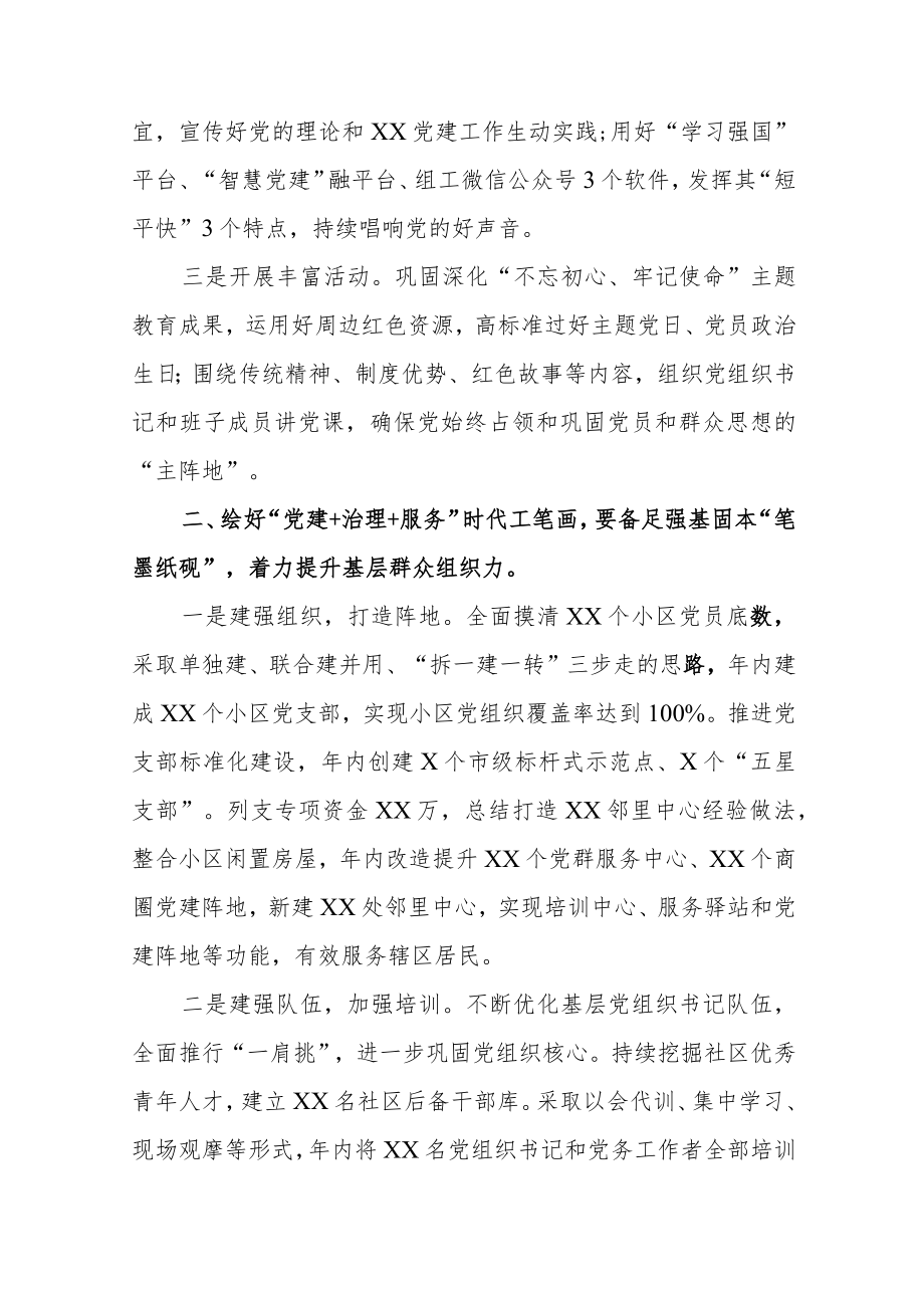 党建引领基层社会治理心得体会范文（三篇）.docx_第2页