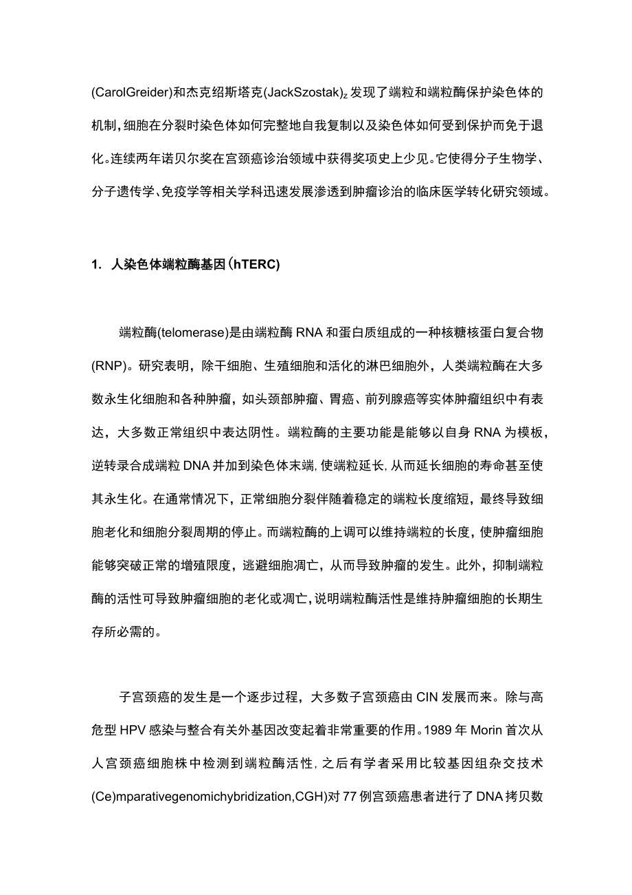 依赖宫颈癌三阶梯筛查分流诊断方案的局限性磋商主要内容.docx_第2页