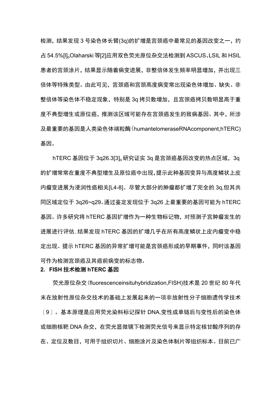 依赖宫颈癌三阶梯筛查分流诊断方案的局限性磋商主要内容.docx_第3页