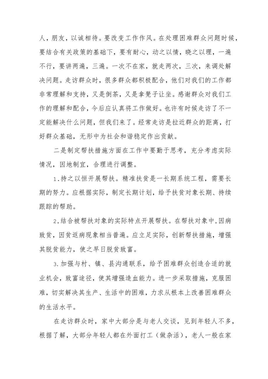 决胜全面建成小康社会心得体会范文（四篇）.docx_第2页