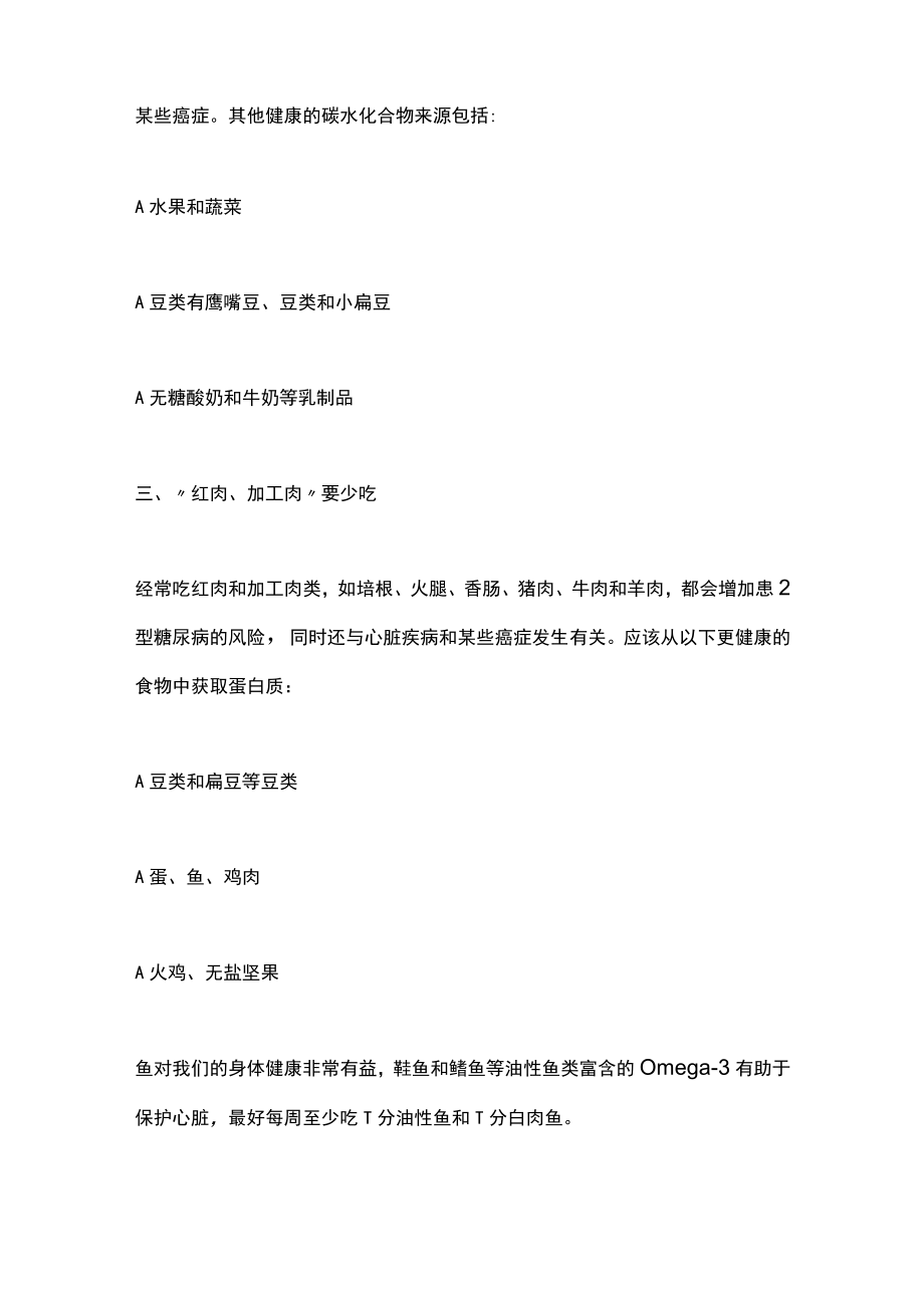 2022降低糖尿病风险饮食建议（全文）.docx_第2页