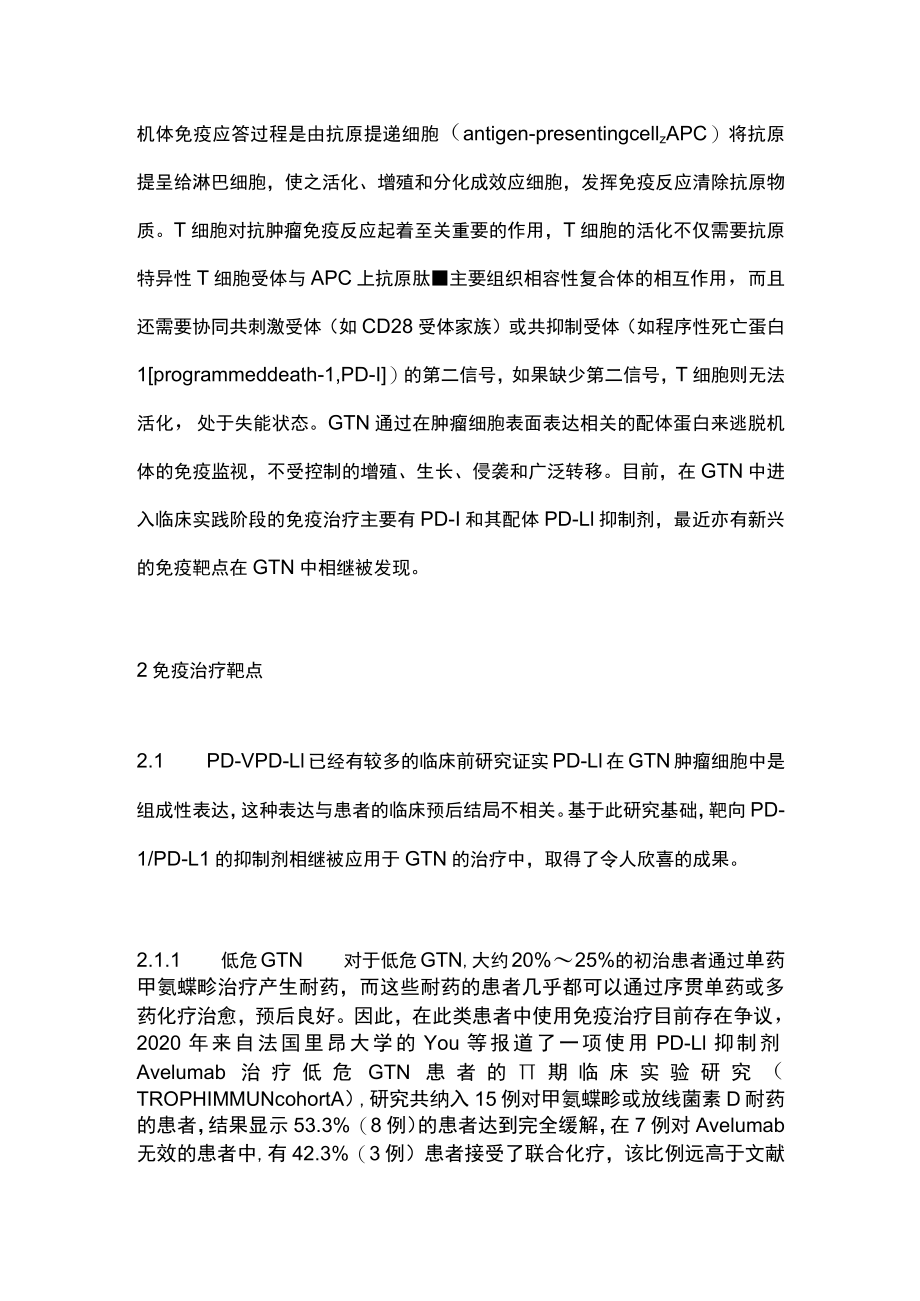 2022妊娠滋养细胞肿瘤的免疫治疗（全文）.docx_第2页