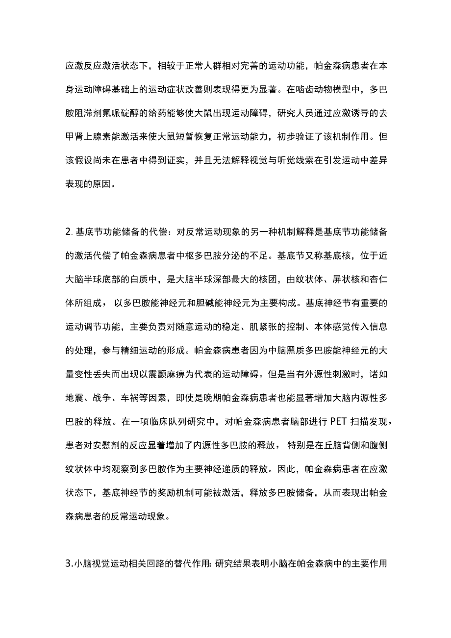 2022帕金森病的反常运动(全文 ).docx_第3页