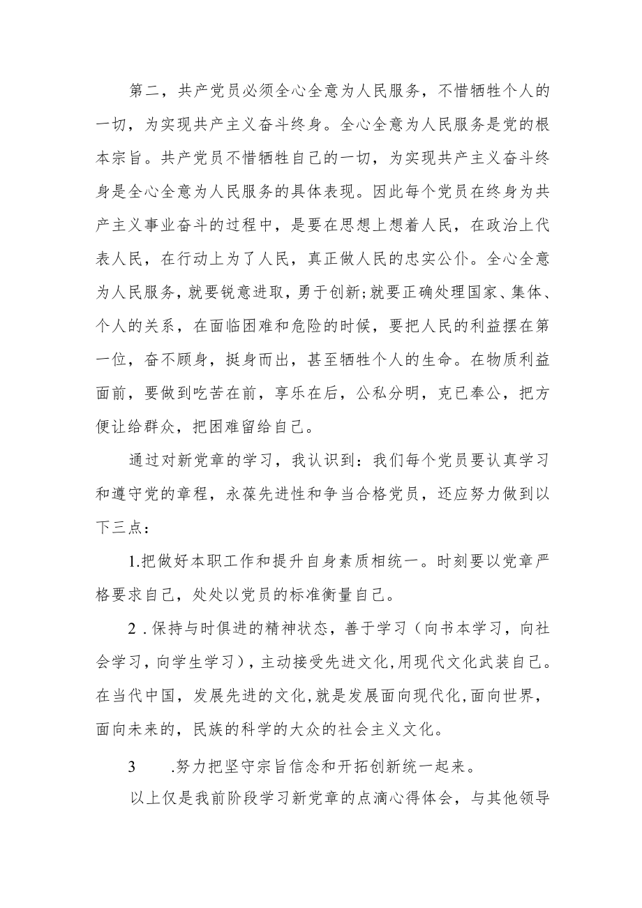 2022党章学习交流研讨发言范文（三篇）.docx_第2页