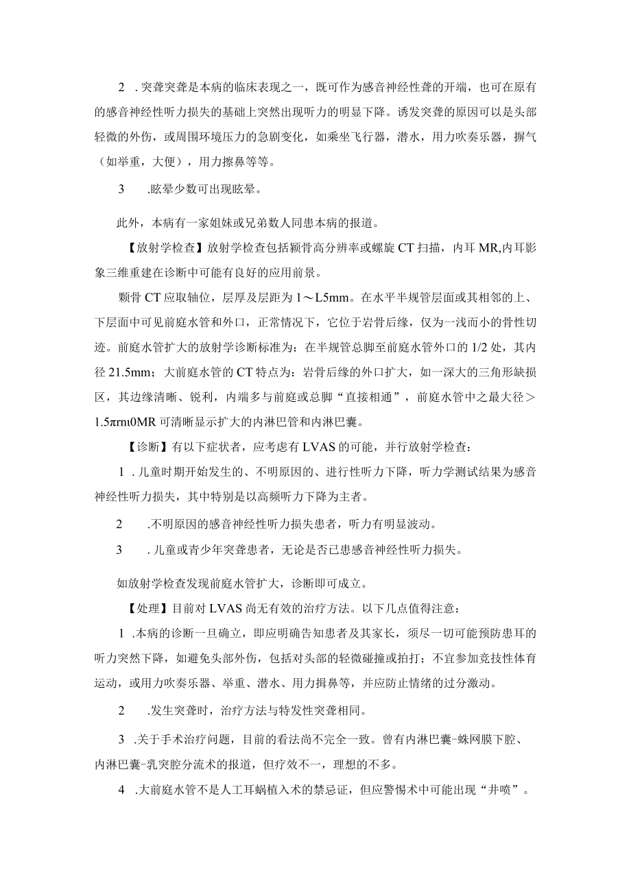 大前庭水管综合征诊疗规范.docx_第2页