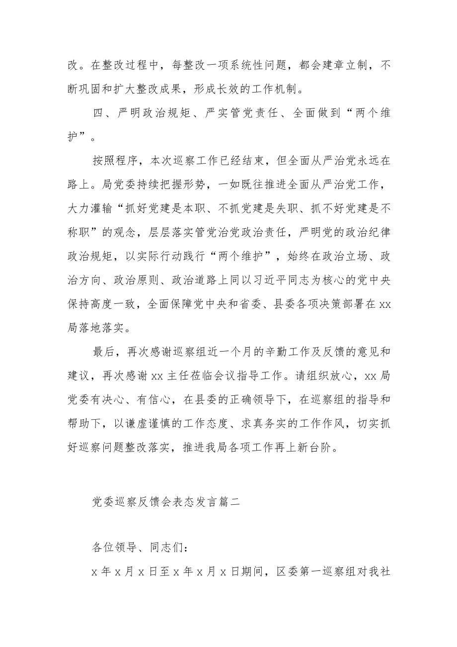 党委巡察反馈会表态发言范文（三篇）.docx_第3页