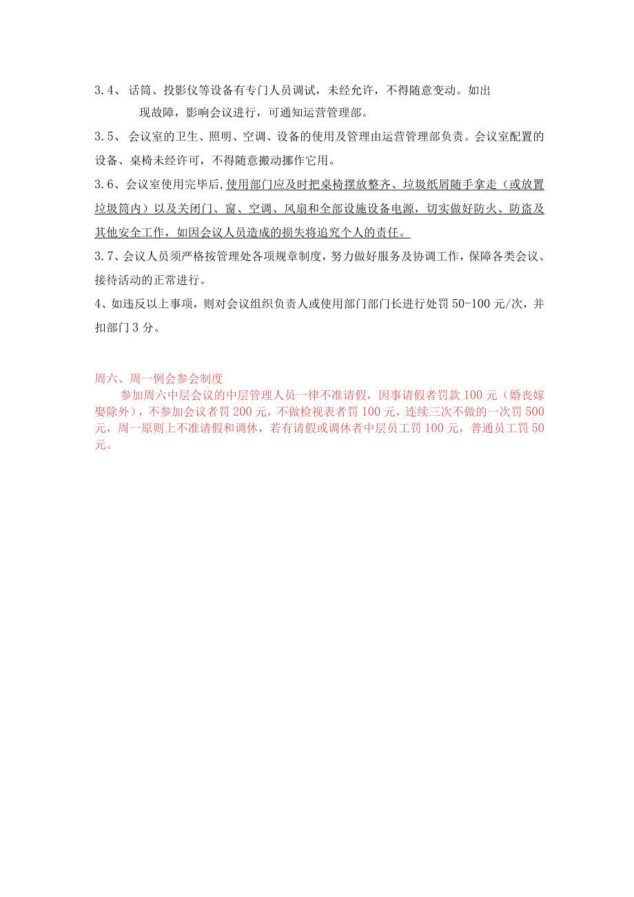 公司会议室管理制度.docx_第2页