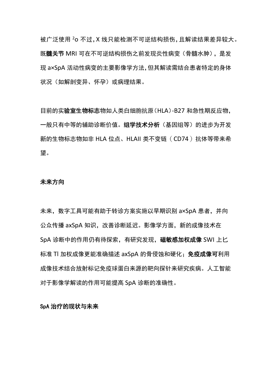 2022脊柱关节炎的诊断与治疗（全文）.docx_第2页