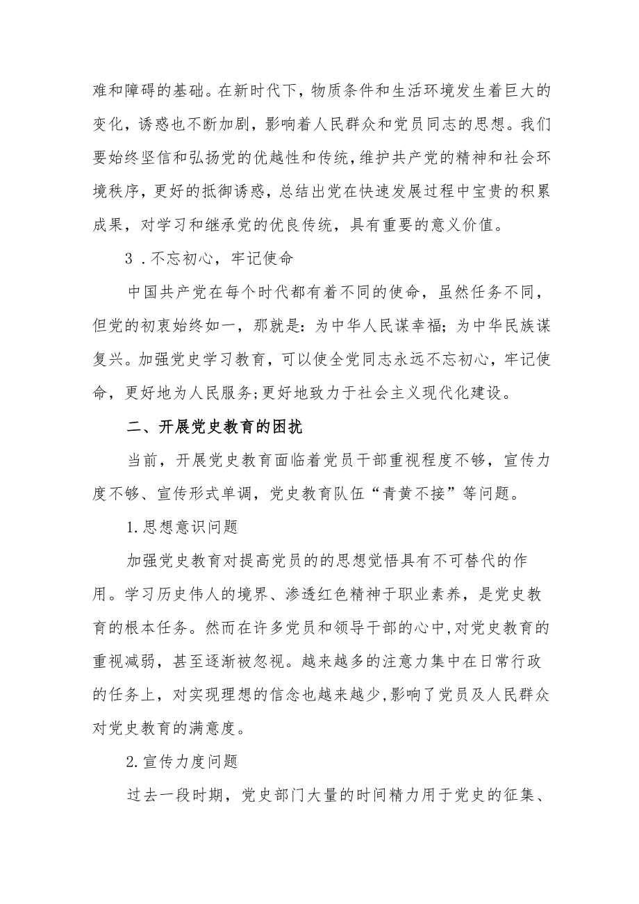 党史教育存在的问题及整改措施范文（三篇）.docx_第2页