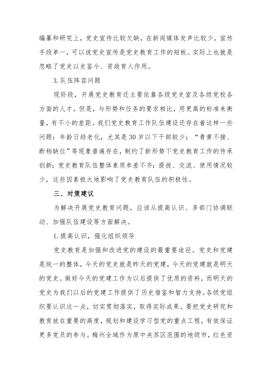 党史教育存在的问题及整改措施范文（三篇）.docx_第3页