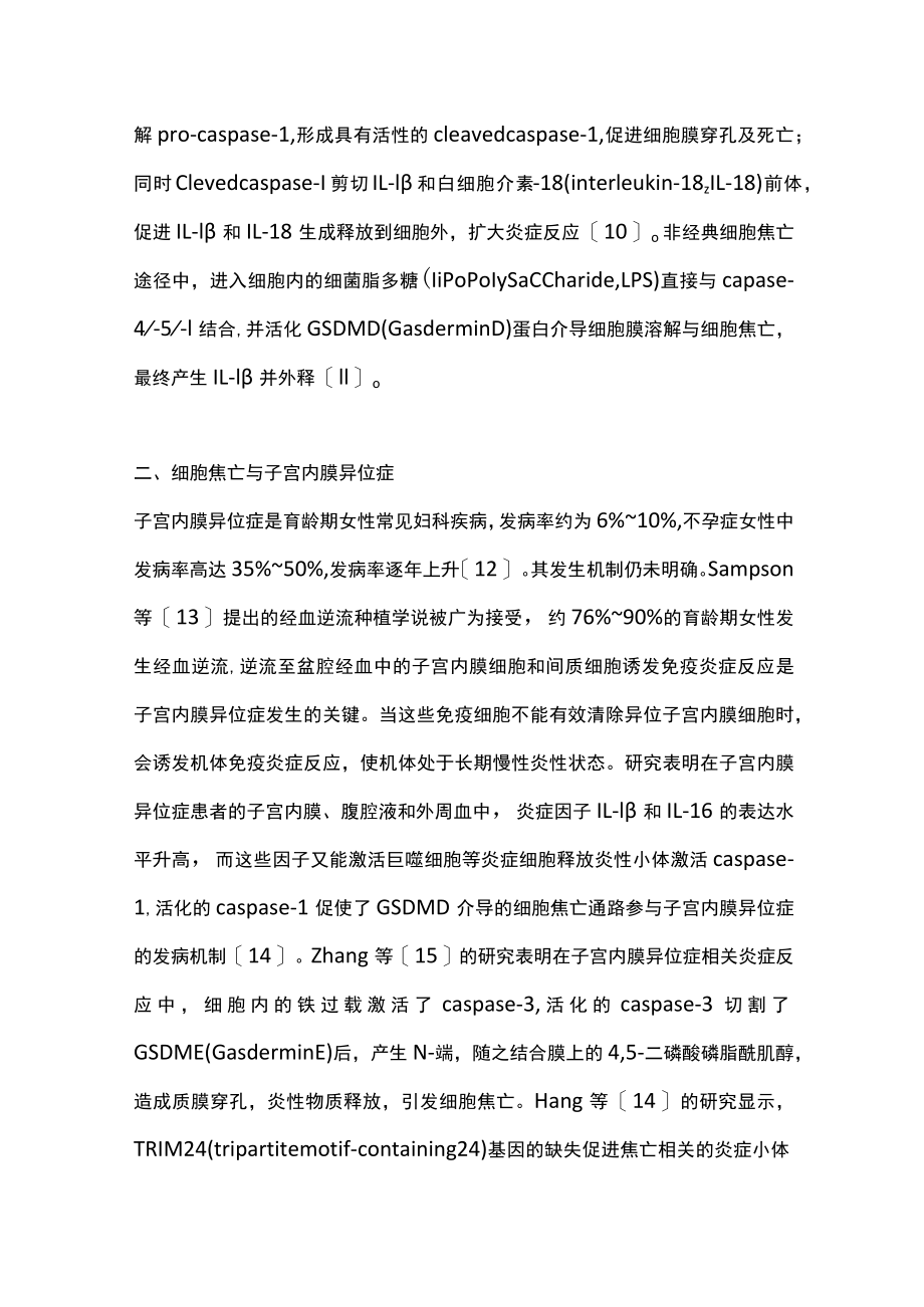 2022细胞焦亡在妇科疾病中的研究进展（全文）.docx_第3页