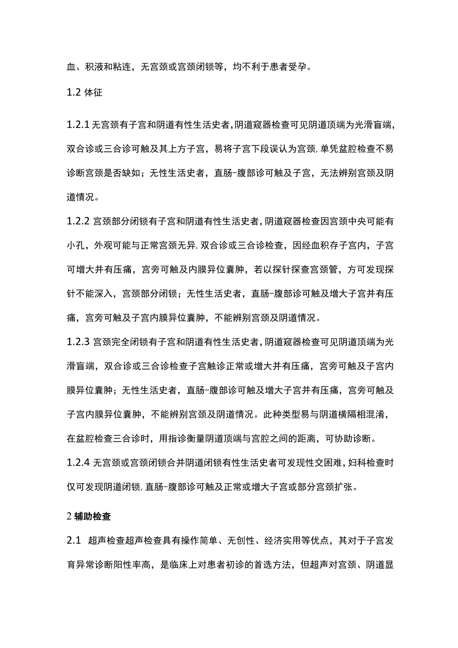 宫颈发育异常的诊断主要内容.docx_第2页