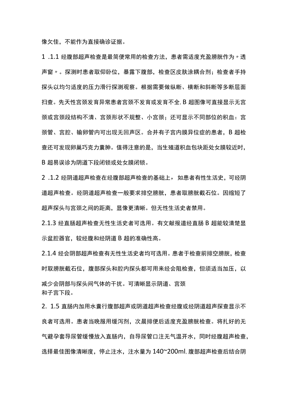 宫颈发育异常的诊断主要内容.docx_第3页