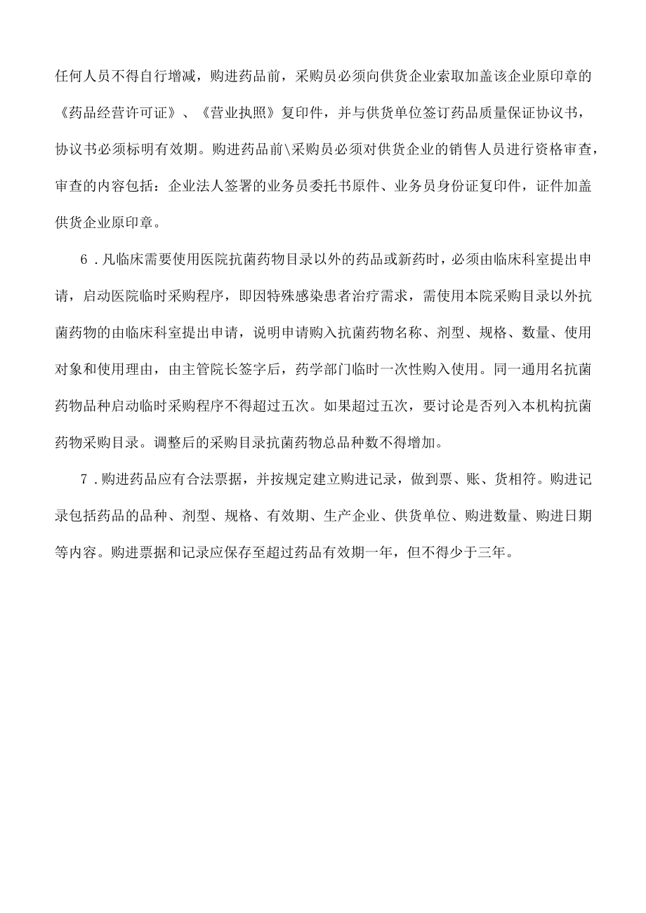 市第一人民医院抗菌药品购用管理制度.docx_第2页