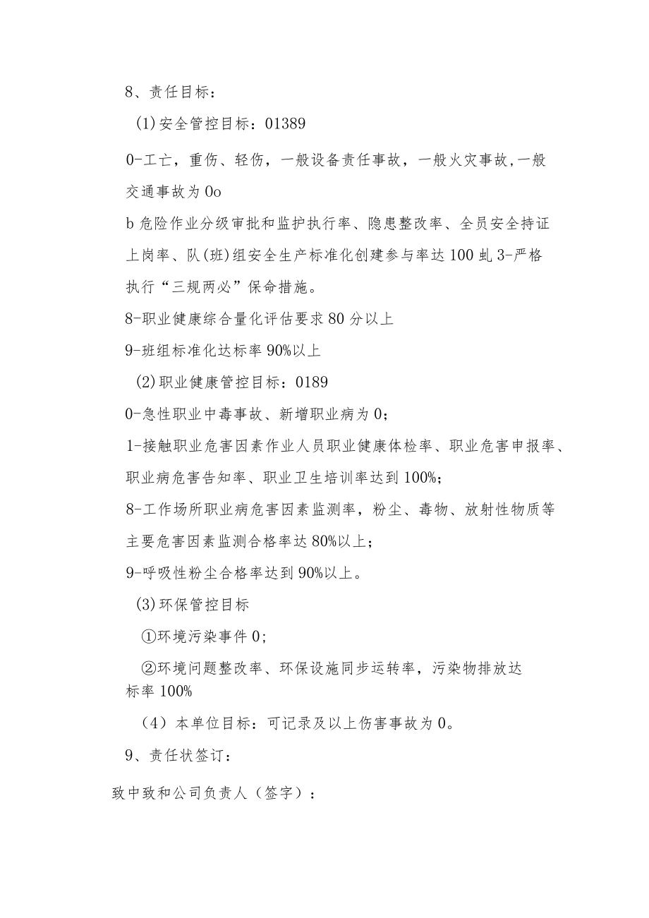 安全生产管理责任书（项目经理）.docx_第3页