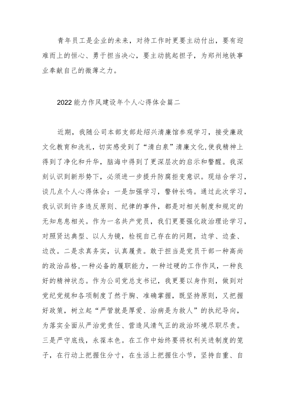 2022能力作风建设个人心得体会范文（六篇）.docx_第3页