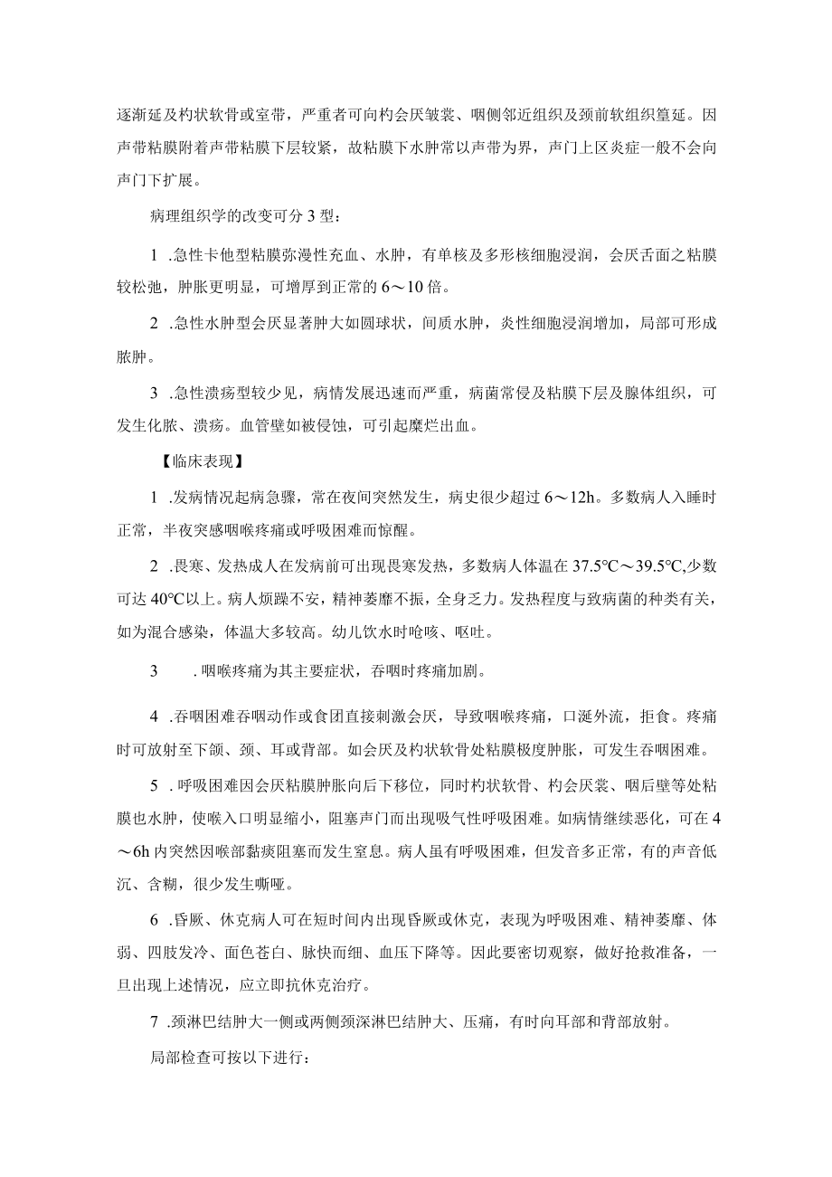 喉的急性炎症性疾病诊疗规范.docx_第2页