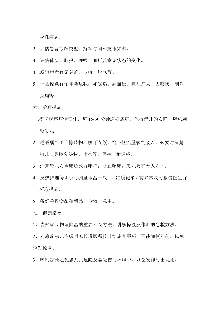 小儿惊厥的护理.docx_第2页