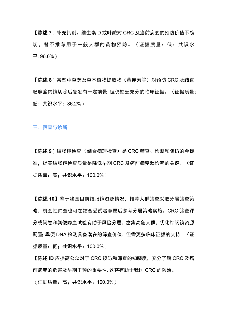 2022结直肠癌癌前病变处理共识推荐（全文）.docx_第3页