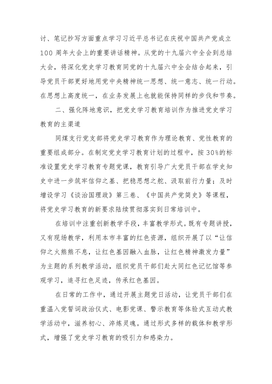 开展党史学习教育活动总结汇报材料范文（三篇）.docx_第2页