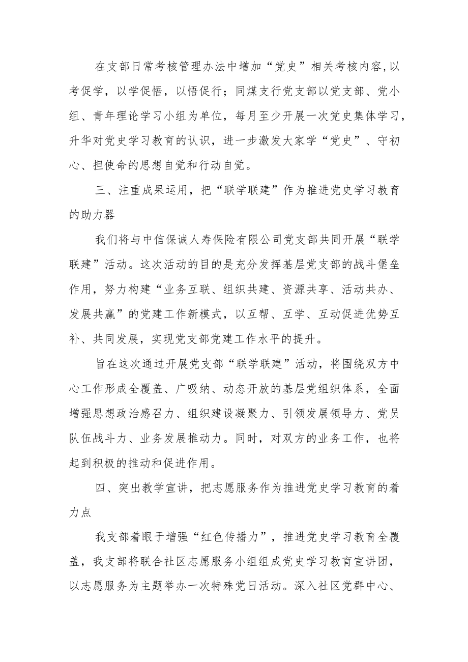 开展党史学习教育活动总结汇报材料范文（三篇）.docx_第3页