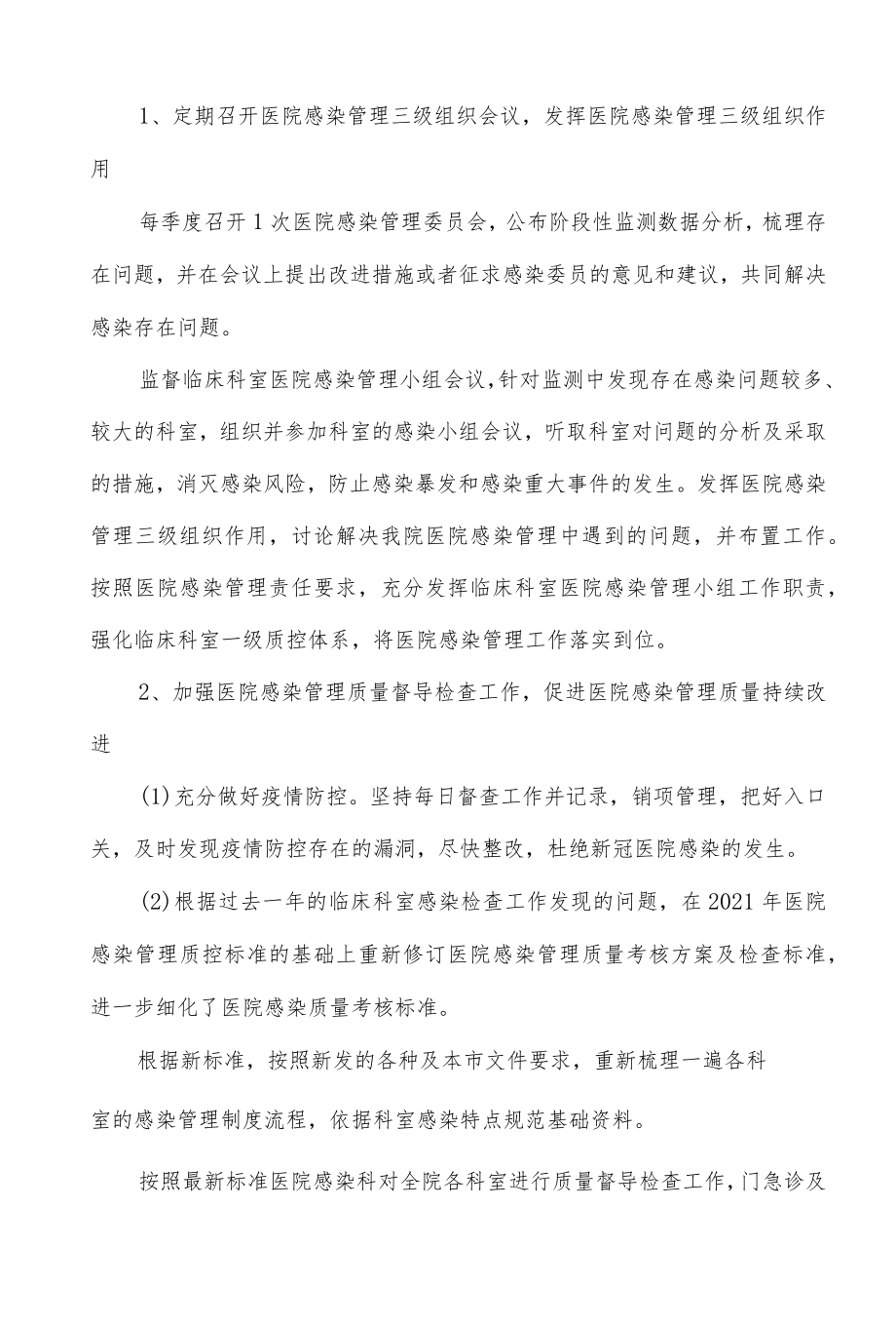 医院感染管理工作计划（2022）.docx_第2页