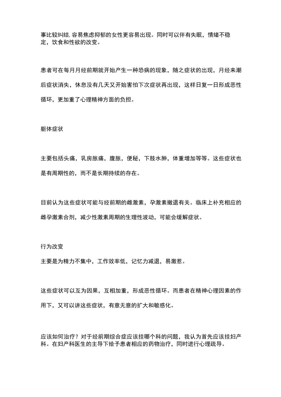 2022经前期综合症（全文）.docx_第2页