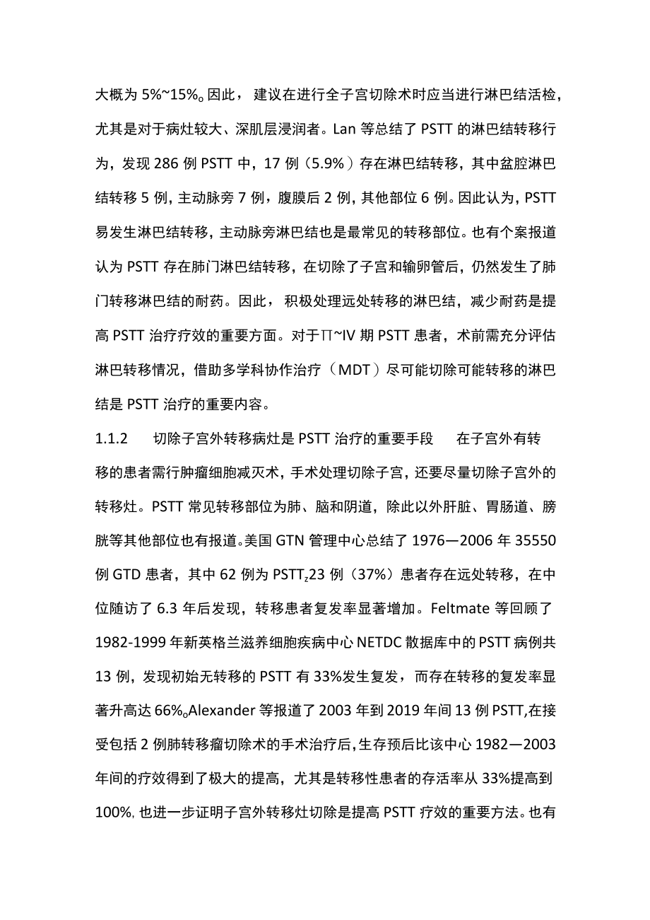 2022特殊病理类型妊娠滋养细胞肿瘤的治疗（全文）.docx_第3页