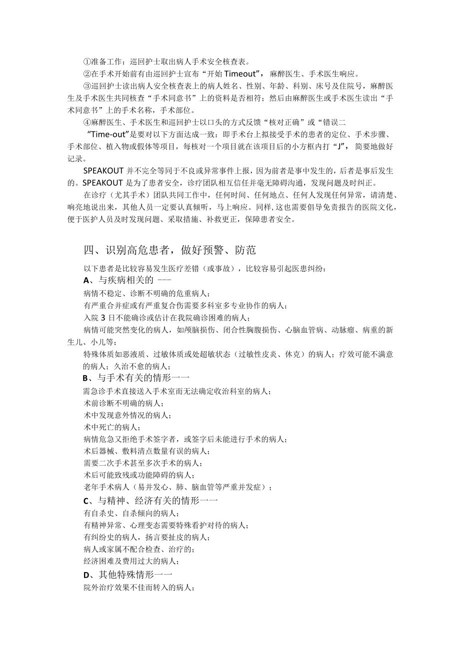 医院安全管理方案.docx_第3页