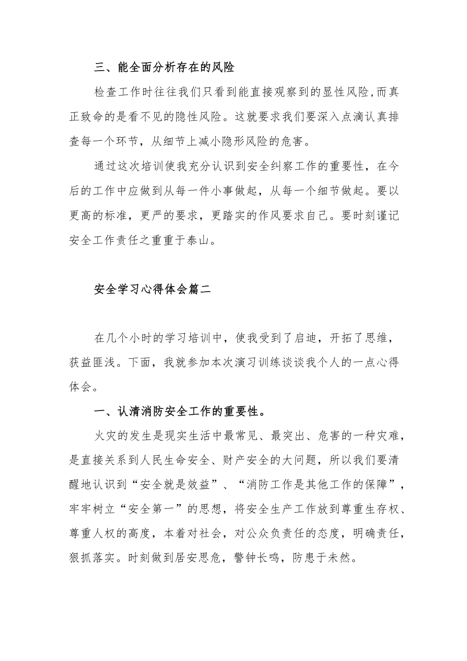 关于安全心得体会经典优秀范文（四篇）.docx_第2页