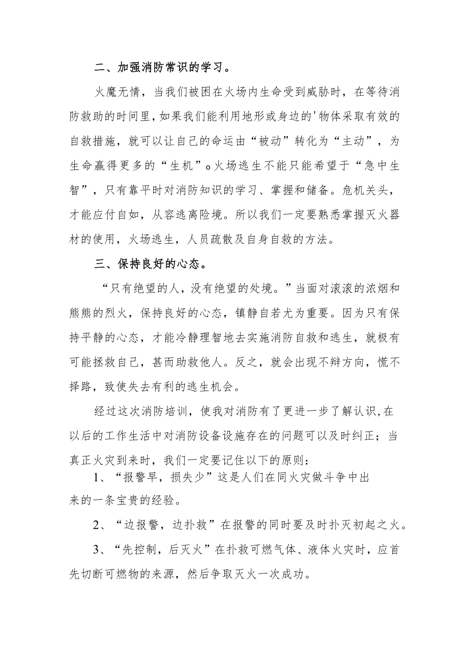 关于安全心得体会经典优秀范文（四篇）.docx_第3页