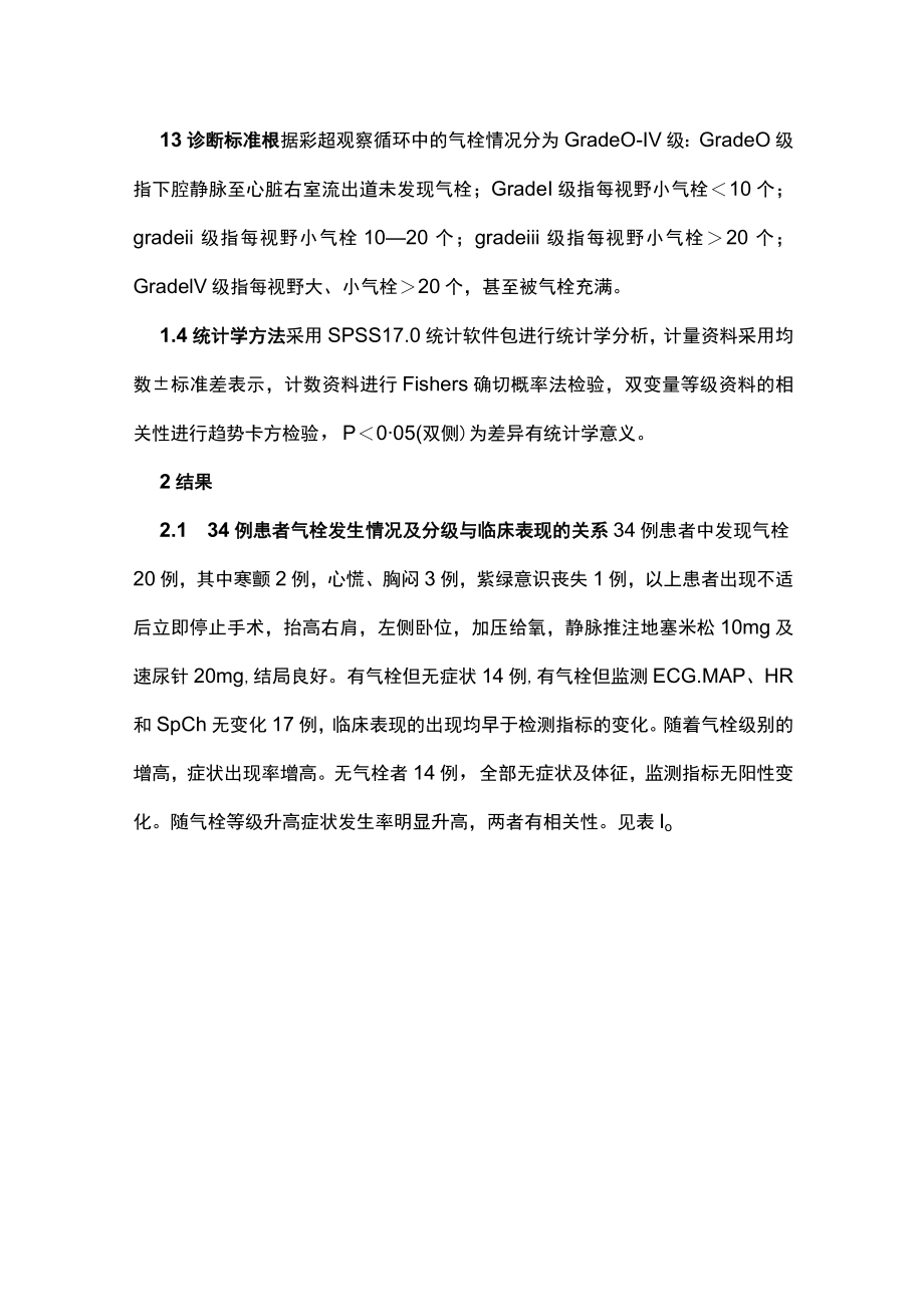 宫腔镜术中严重气体栓塞相关因素研究主要内容.docx_第3页