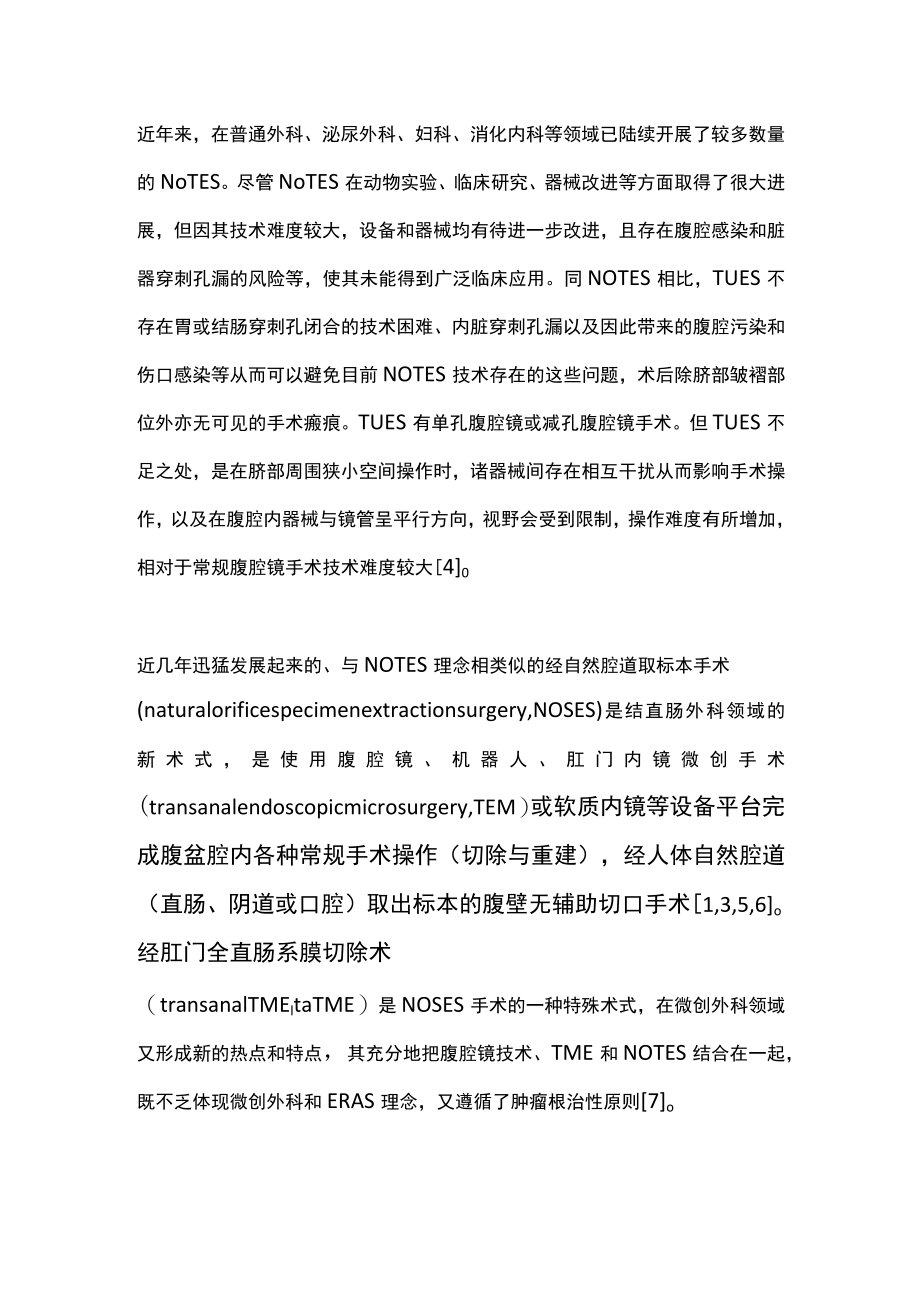 2022加速康复外科理念中的微创手术（全文）.docx_第3页