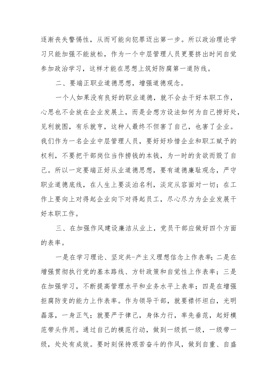 2022清廉教育心得体会范文（四篇）.docx_第2页