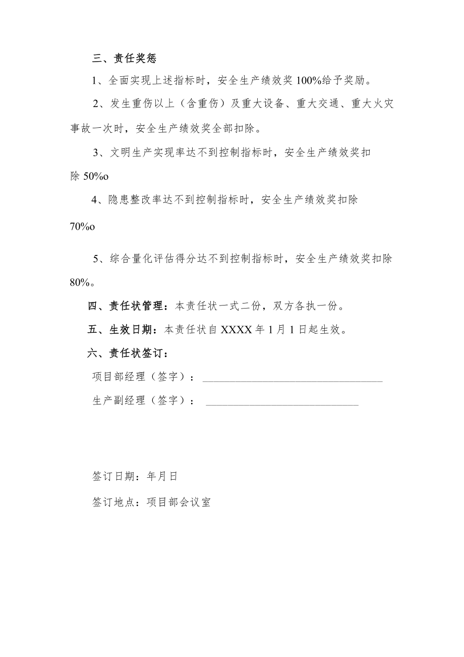 安全生产责任书（生产副经理）.docx_第3页