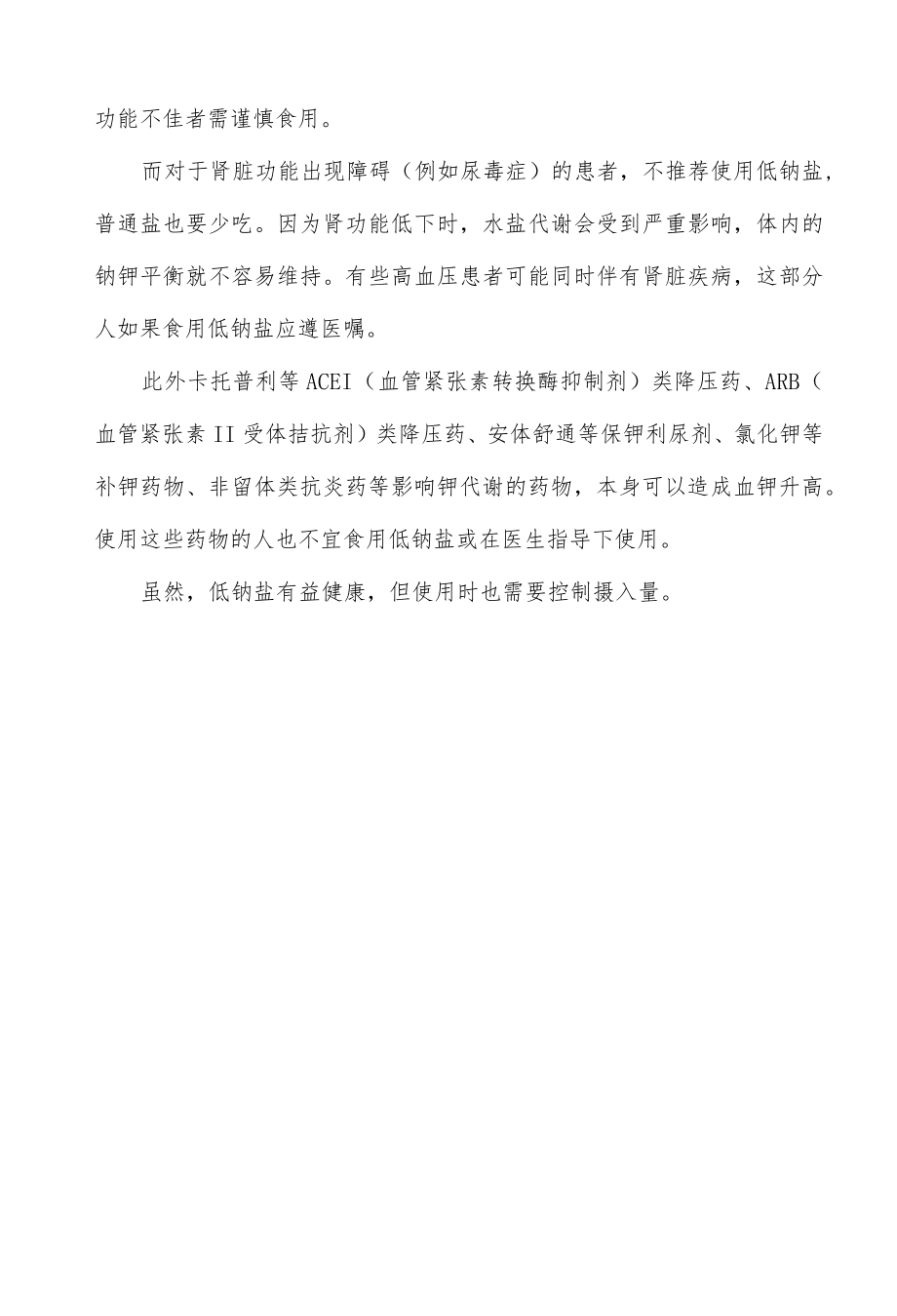 哪些人不适合低钠盐（患者教育）.docx_第2页