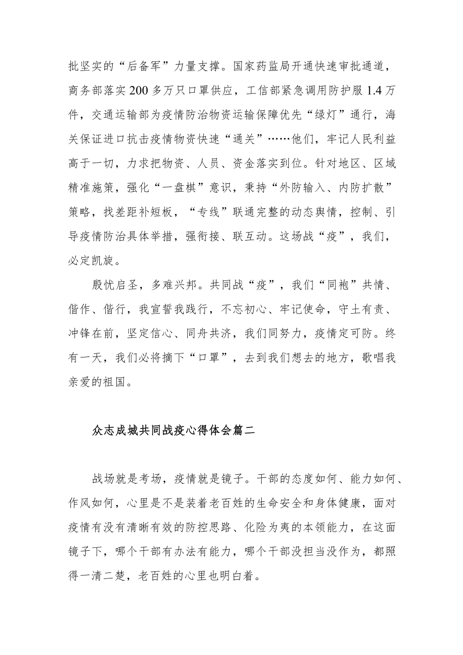 众志成城共同战疫心得体会范文（五篇）.docx_第3页