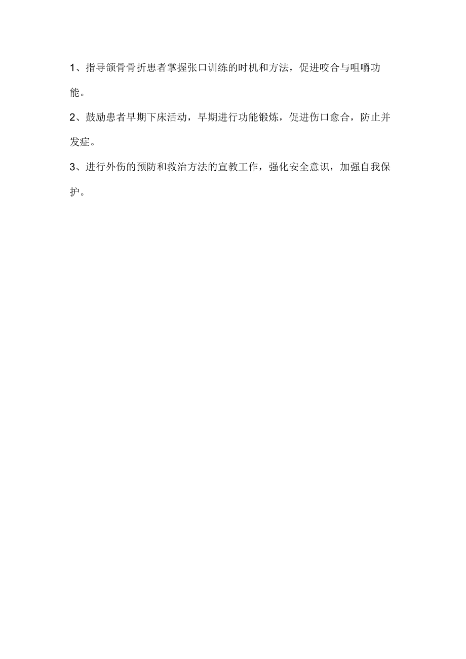 口腔颌面外伤的护理.docx_第3页