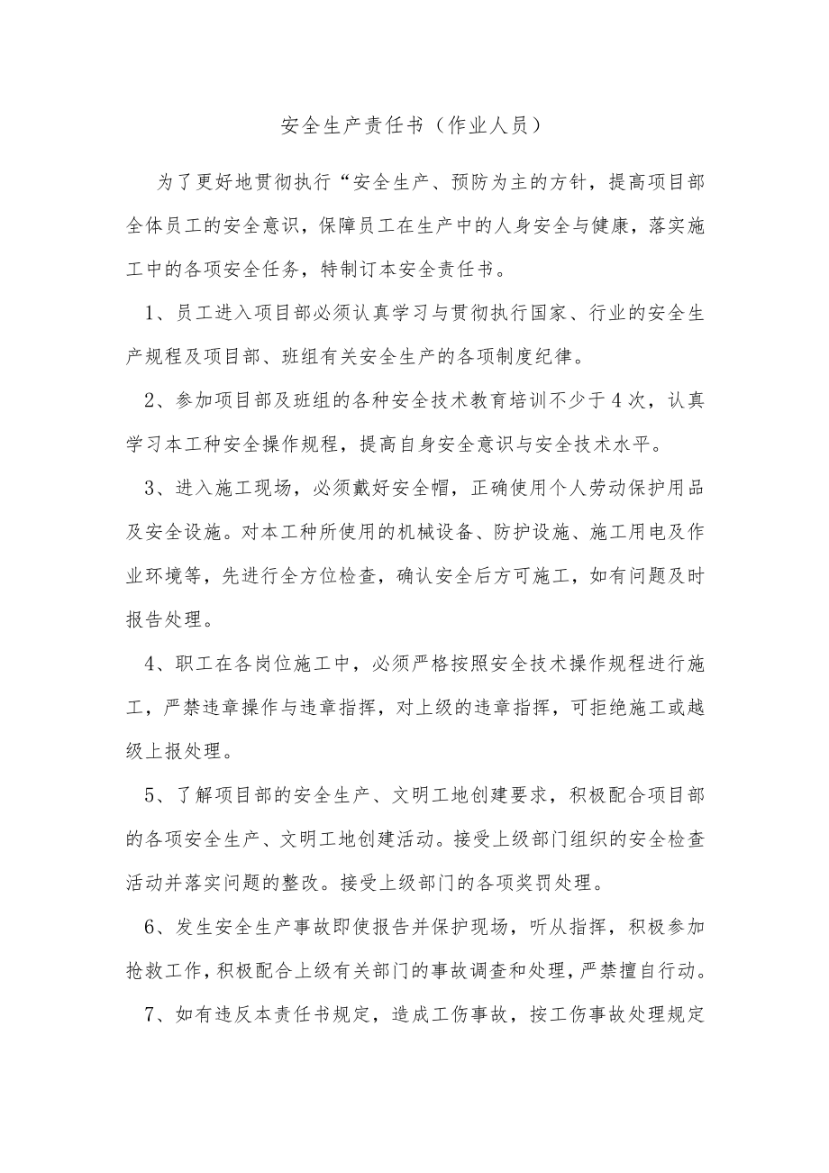 安全生产责任书（作业人员）.docx_第1页