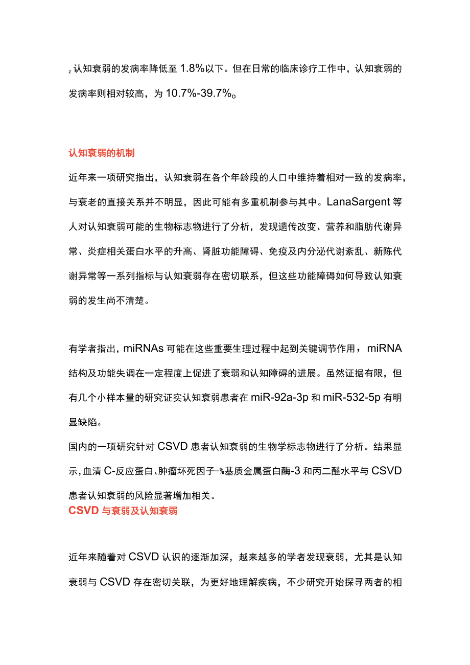 2022衰弱与脑小血管病（全文）.docx_第2页