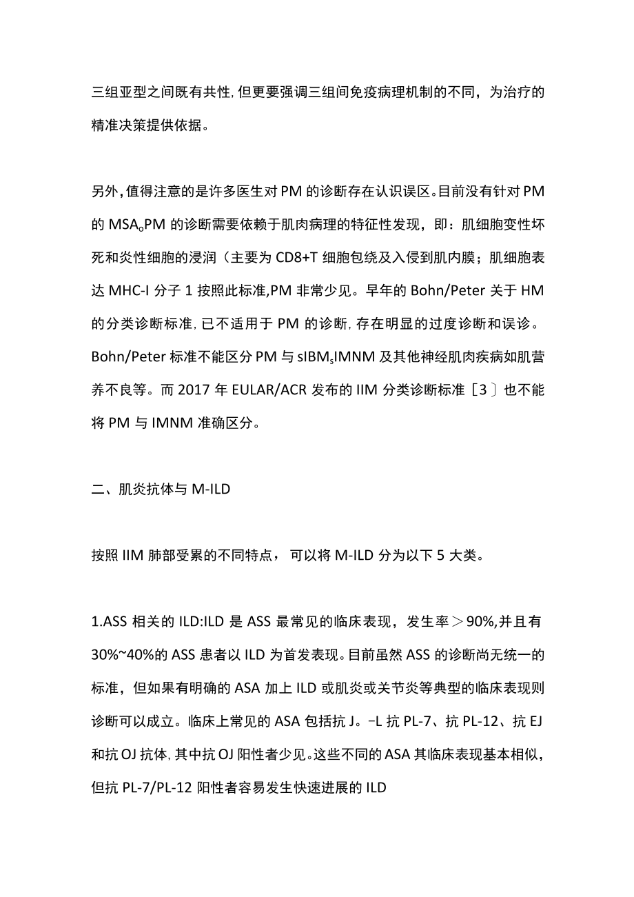 2022自身抗体在肌炎相关间质性肺疾病中的应用价值（全文）.docx_第3页